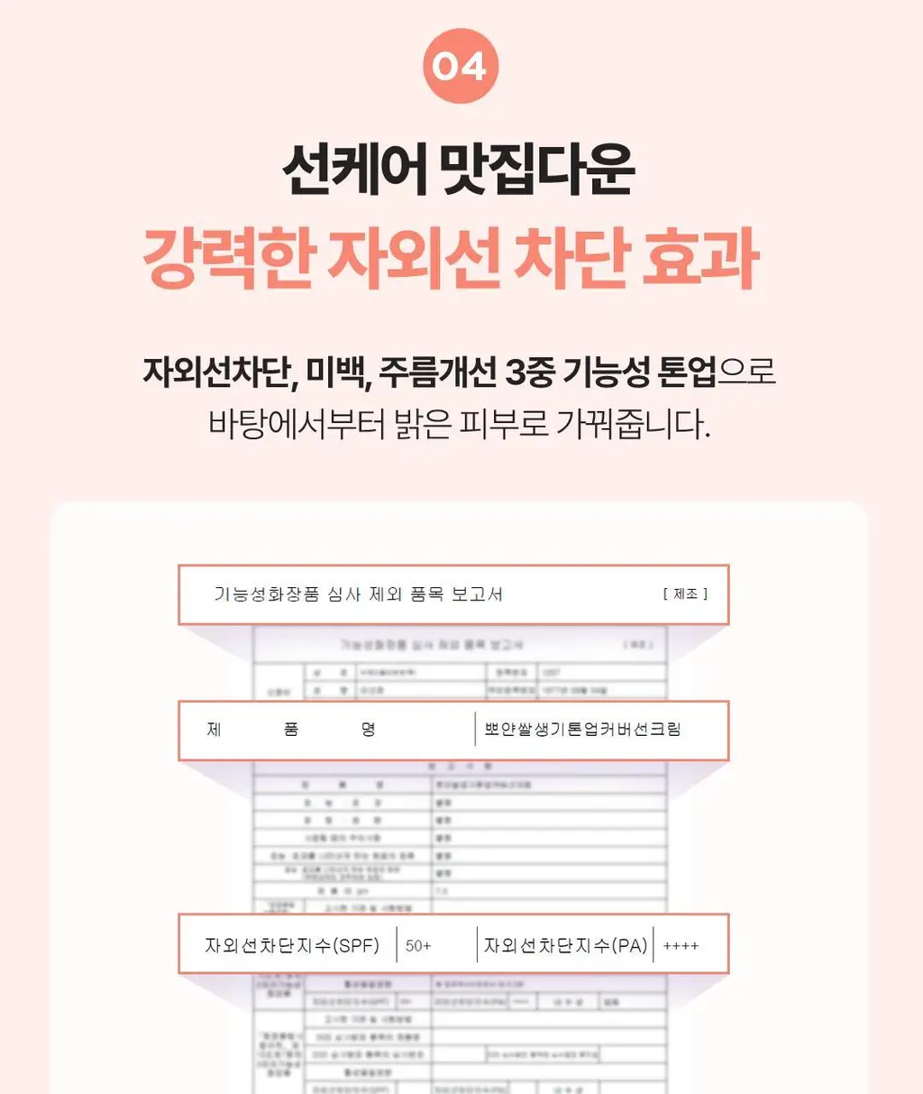 [리뉴얼] 식물나라 뽀얀쌀 생기 톤업 커버 선크림 50ml 상세페이지 17